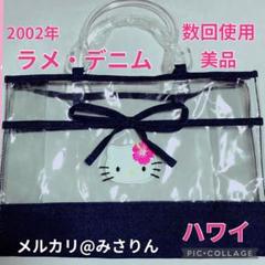 激レア ハローキティ バッグ ラメ デニム 2002年 キティ ハワイ 当時物 激レア ハローキティ バッグ ラメ デニム 2002年 キわティ