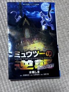 2025年最新】ミュウツーの逆襲 ポスターの人気アイテム - メルカリ