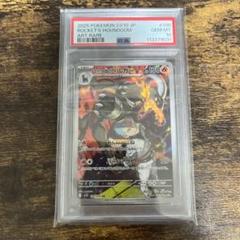 ロケット団のヘルガー AR PSA10