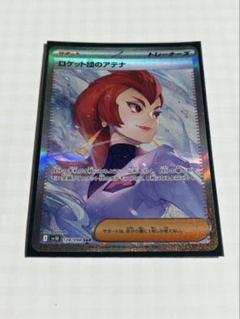 ロケット団の栄光 48p バトパ2p 熱風38p 超電14p計102pパック