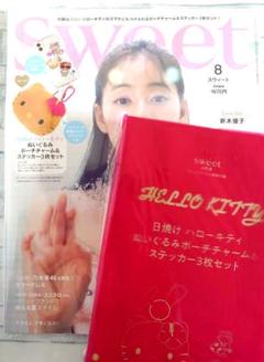 sweet8月号 ハローキティ本誌&付録ポーチチャーム & ステッカー3点セット