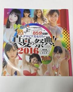 月刊ヤングマガジン 2016年No.8　DVD　浅川梨奈　久松郁実　新品未開封のサムネイル