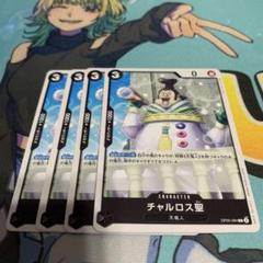 チャルロス聖のサムネイル