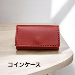 【レザークラフト】コンパクトコインケース