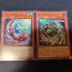 遊戯王カード ドレイク・シャークと浮上するビッグ・ジョーズのサムネイル