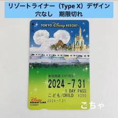 ディズニー リゾートライン フリーきっぷ 期限切れ リゾラ