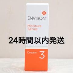エンビロン ENVIRON モイスチャークリーム3 60ml - メルカリ