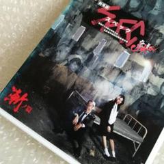 スペック SPEC~結~漸ノ篇 DVD 加瀬亮 戸田恵梨香 向井理 有村架純