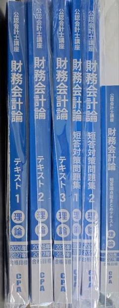 2025年最新】CPAテキストの人気アイテム - メルカリ