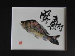 片岡鶴太郎、【寒鮒】、希少な額装用画集より、美品、日本人画家