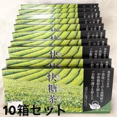 快糖茶＋ かいとうちゃプラス 90袋 2025年最新】快糖茶+の人気アイテム - メルカリ
