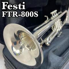 FESTI FTR-800S　B♭トランペット　ゴールドブラスベル　MLボア FESTI FTR-800S B♭トランペット ゴールドブラスベル MLボア