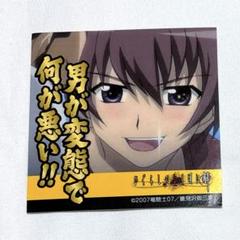 【激レア】ひぐらしのなく頃に業お菓子缶/ステッカー　1枚/魅音　カケラ金平糖 激レア】ひぐらしのなく頃に業お菓子缶/ステッカー1枚/カケラ