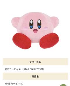 三英貿易 ぬいぐるみ ALL STAR COLLECTION カービィ (L)
