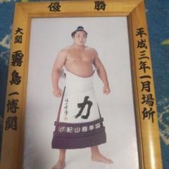 大相撲優勝額、大関初代、霧島