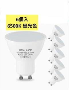 新品未使用！6個入 スポットライト 6500K 昼光色 6w 省エネ