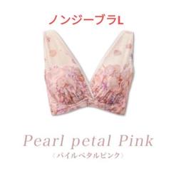 ノンジーブラ＆ノンジーショーツ　L＆L パイルペタルピンク　DRMETHOD NongyBra パイルペタルピンク Lサイズ ｜ DR METHOD公式