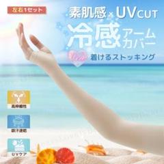アームカバー UPF50 ストッキング UVカット日焼け 紫外線 対策 ゴルフ