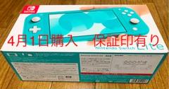 【新品・未開封】ニンテンドースイッチ ライト ターコイズ