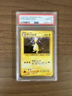 デンリュウ　旧裏　psa10 PSA10】デンリュウ【☆】{旧裏}【鑑定品】 - カードショップ