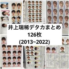 デタカ  まとめ デタカ 厚紙 まとめ売り SexyZone 佐藤勝利 14枚セット - メルカリ