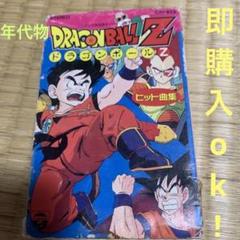 当時物レア ドラゴンボールZ BIG BOX ドラマ CD カセットテープ台本 当時物 レア ドラゴンボールZ BIG BOX ドラマCD カセットテープ