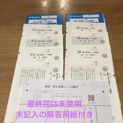 2023年度 東進 東大本番レベル模試(理科) 第三回、最終回 - メルカリ