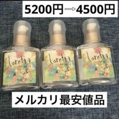 今日削除　最安値　ロレッタ ベースケアオイル　３本のサムネイル