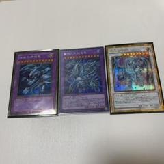 遊戯王 青眼の究極竜 青眼の究極亜竜 蒼眼の銀龍 3枚セット