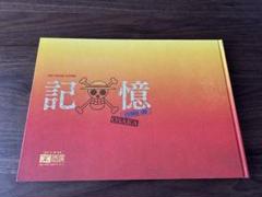 ONE PIECE展公式図録　記憶 ETERNAL LOG OSAKA