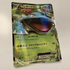 未使用 美品 良品/アンリミ MフシギバナEX RR XY1 002/060 PSA10 MフシギバナEX RR XY1 コレクションX 002/060 クライシス