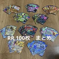 2025年最新】ポケモンカード rr 100枚の人気アイテム - メルカリ