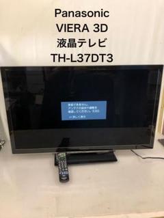 稼動品☆パナソニック TH-L37DT3☆2011年製 液晶テレビ 37インチ パナソニック 3D VIERA TH-L37DT3 [37インチ] 価格比較 - 価格.com
