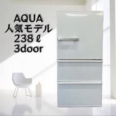 高年式!2021年製! AQUA/アクア 3ドア冷蔵庫 238L 自動製氷 AQR-SV24K‐T ダークウッドブラウン 右開き 中古家電  店頭引取歓迎 R9152 冷蔵庫 中古の家具と家電がすべて揃うリサイクルショップ