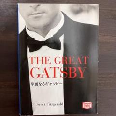 フィッツジェラルド F S フランシス スコットの中古 未使用品 メルカリ