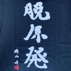 Ken Yokoyama M Hi-STANDARD ハイスタ BRAHMAN