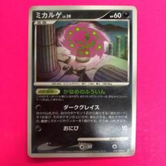 ポケモンカードゲーム ミカルゲ LV.39 初版 059 ポケモンカードゲーム ミカルゲ LV.39 初版 059 - メルカリ