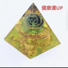 リピーター様（riruru様）の出品です（オルゴナイト　最強金運　幸運　健康運） 健康運UP☆気功玉入りピラミッド型オルゴナイト①（願い叶える