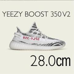 ADIDAS YEEZY BOOST 350V2 ZEBRA 【28cm】