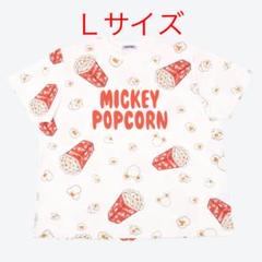 【最終セール】❹ ディズニー プニュズ Tシャツ ポップコーン Lサイズ