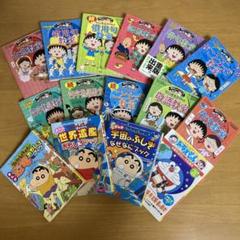 ドラえもん 学習シリーズ　ちびまる子ちゃん 満点ゲットシリーズ　33冊セット ドラえもん 学習シリーズ ちびまる子ちゃん 満点ゲットシリーズ