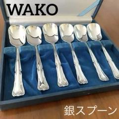 WAKOの銀製スプーン 2本 m30765891030_1.jpg?1718583813
