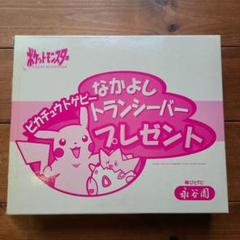 ポケットモンスター トランシーバー
