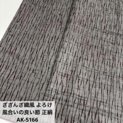 j*e様 名古屋帯 ざざんざ織茶色 ストライプデザイン