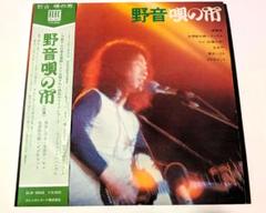 野音唄の市