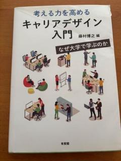 中古】 強い会社をつくるキャリア戦略 会社と個人の「しあわせ