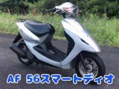 ホンダ スマートディオ af56