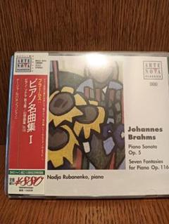 ブラームス: ピアノソナタ Op.5 & 幻想曲 Op.116