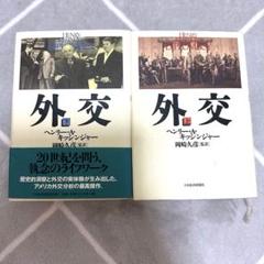 【本日限定セール❗️】キッシンジャー秘録　1〜5巻全巻セット　帯付き　希少品 値下げ】キッシンジャー秘録1〜5巻全巻セット帯付き初版多数希少品