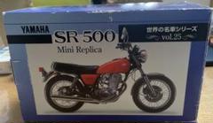 【訳あり】YAMAHA SR500 ミニレプリカ　世界の名車シリーズ 訳あり】YAMAHA SR500 ミニレプリカ 世界の名車シリーズ